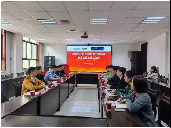 西安電子科技大學與高云半導體聯合實驗室揭牌