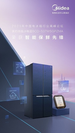 實力見證！智慧微晶獲行業唯一“智能保鮮先鋒”大獎