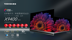 東芝電視參展UDE2021，高端OLED旗艦領銜探未來新生活