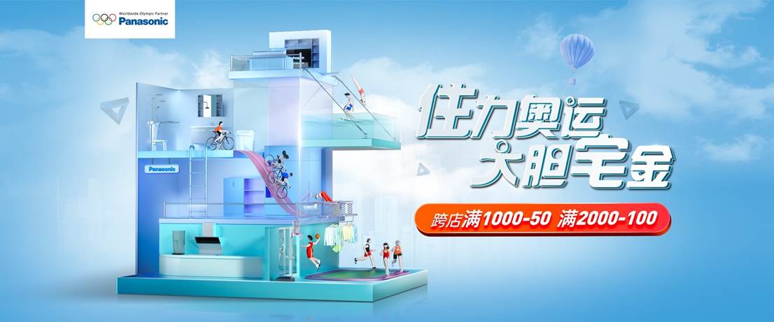 住力奧運 大膽宅金！松下解鎖奧運營銷新姿勢
