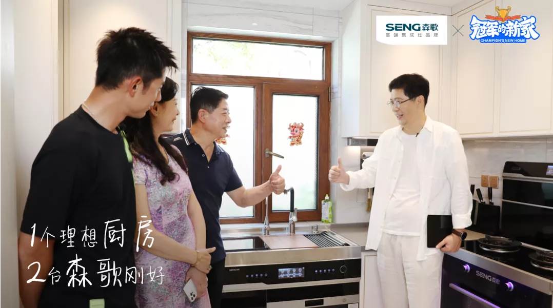 森歌“24h煥新計劃”，補貼3000萬，免費贈送i8&u8，為您打造冠軍同款理想廚房！