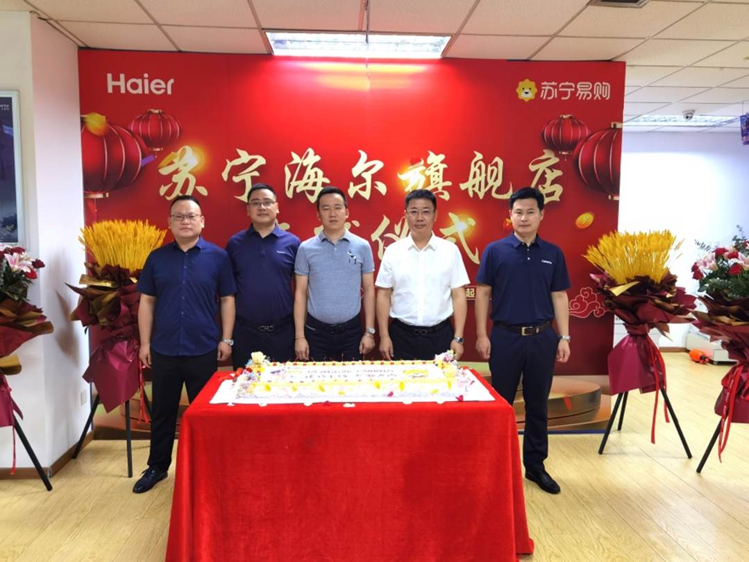 場景合作再升級！蘇寧易購海爾新模式店開業年度目標20億