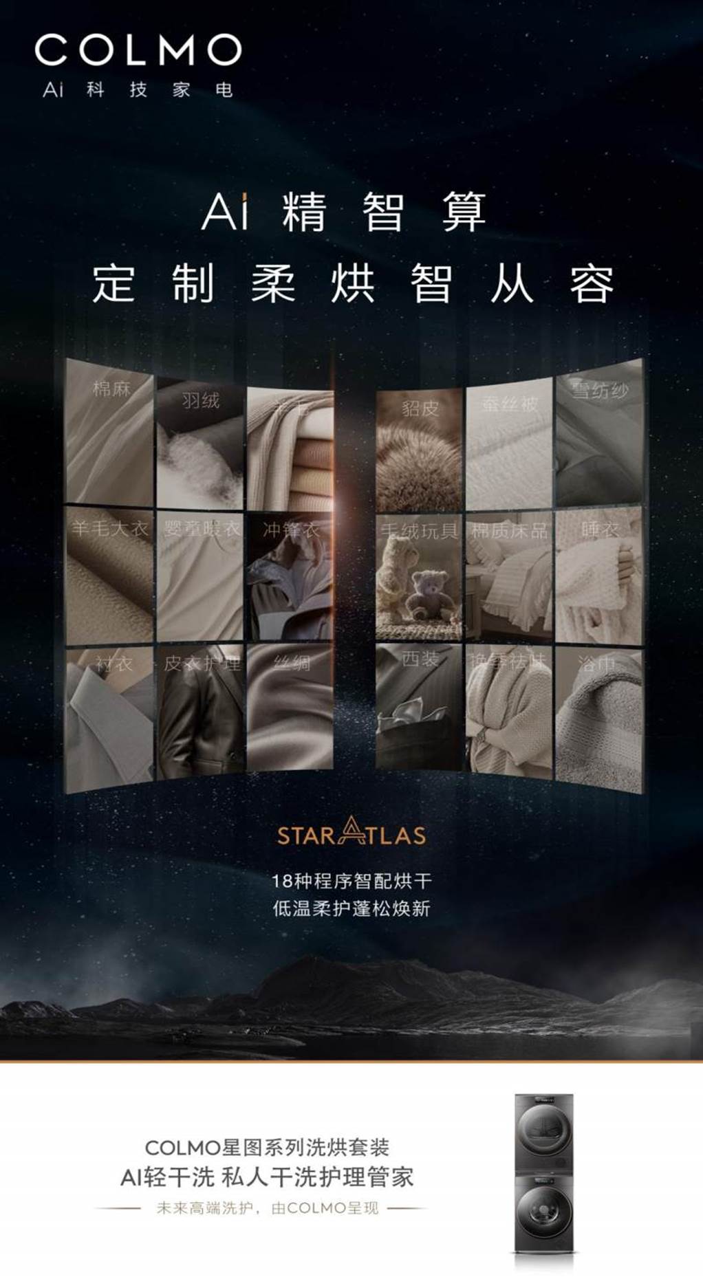 “將干洗店移至家中”，COLMO開啟高端干洗護理新體驗