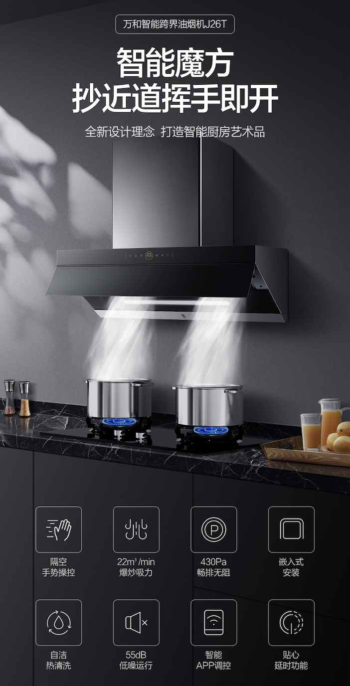 關愛室內健康 萬和跨界油煙機讓你隨時呼吸新鮮空氣