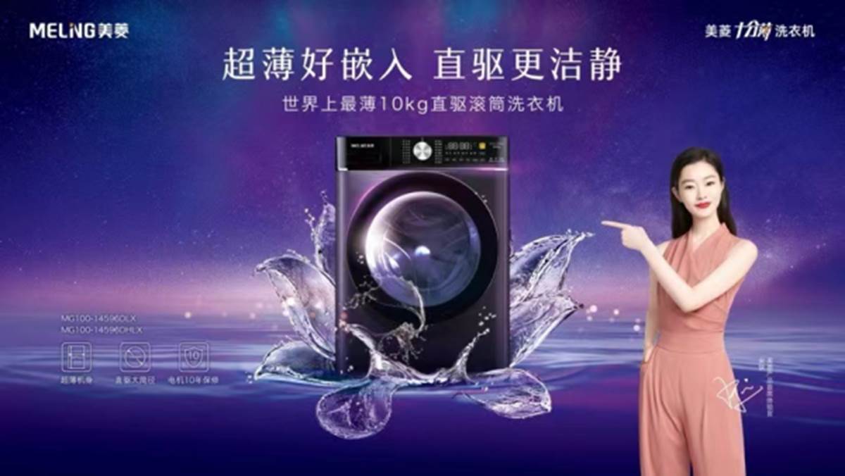 同比增長 79.37% 美菱洗衣機邁進高光時刻