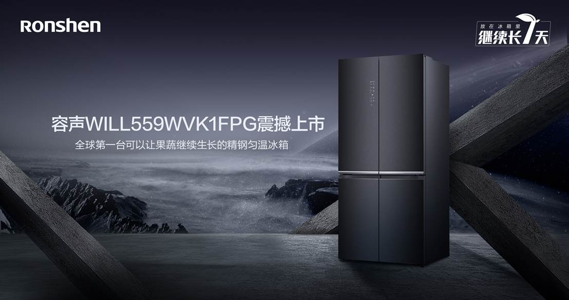 你見過不銹鋼冰箱嗎?｜容聲WILL精鋼勻溫冰箱耀世而來