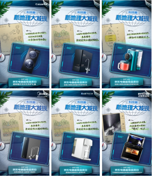 手機、家電、電腦數碼電器新品上線 京東電器超品日打造科技生活新體驗