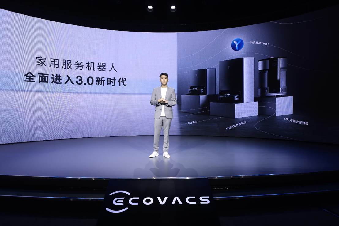 科沃斯發布多款重磅新品 多維進化開啟家用服務機器人3.0時代