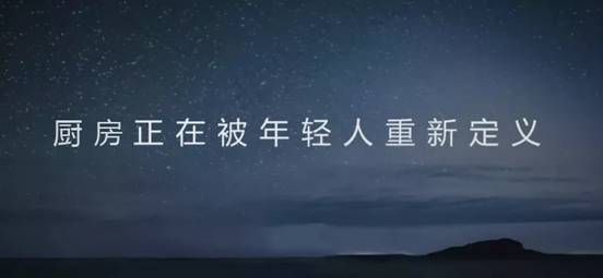 奧田集成灶丨這屆年輕人的廚房里，隱藏著怎樣的生活態度?