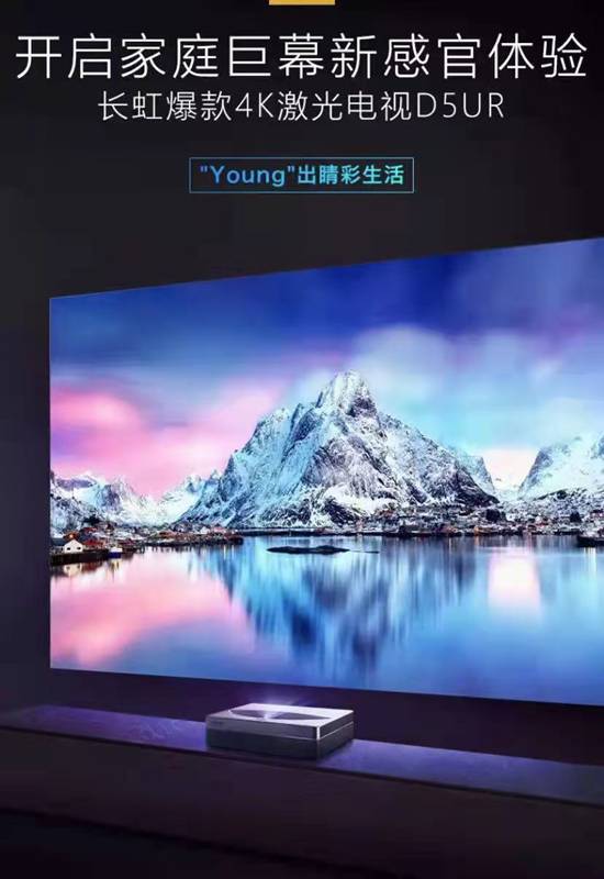 雙十一將至，這款性價比優越的長虹4K激光電視不能錯過！