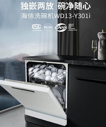 老屋新裝海信洗碗機，省時省力更省心