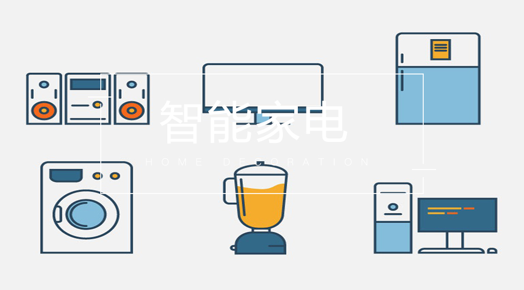 呼聲超高的4款智能家電，你入了幾個？