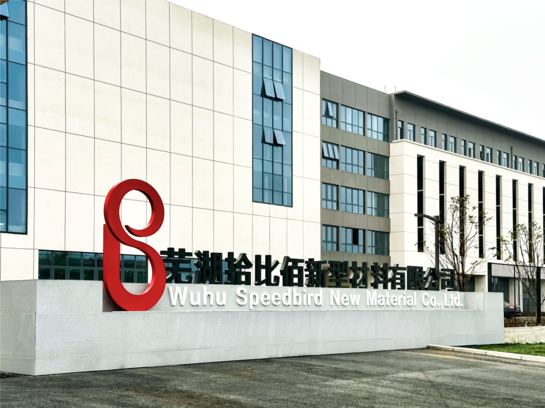 展商推薦 I 珠海拾比佰彩圖板股份有限公司亮相CAEE2023