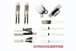 高靈敏自恢復溫度控制器