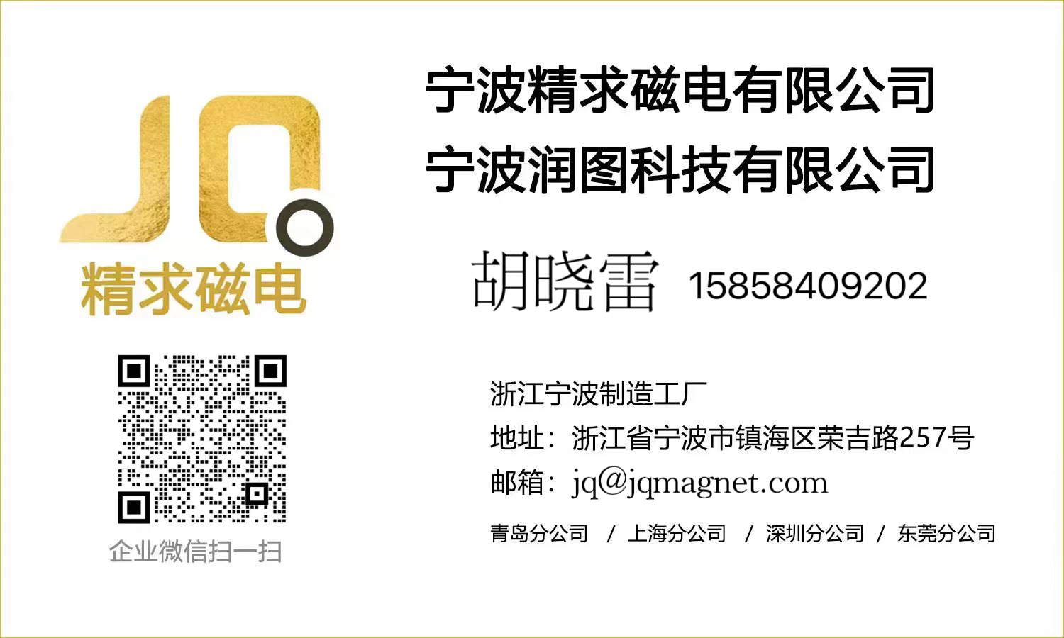 寧波精求磁電有限公司