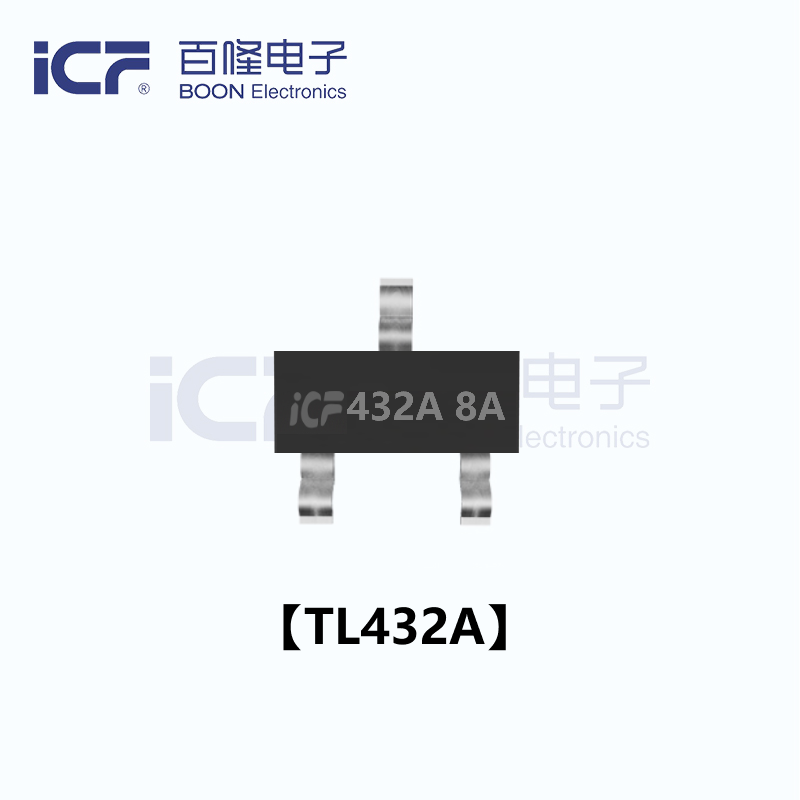 ICF TL432A 1.25V 低電壓精密電壓參考源