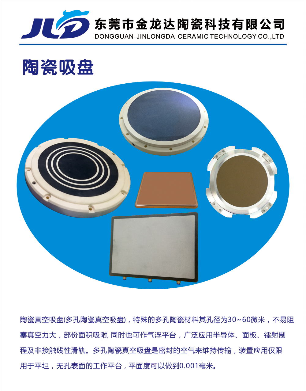 陶瓷吸盤