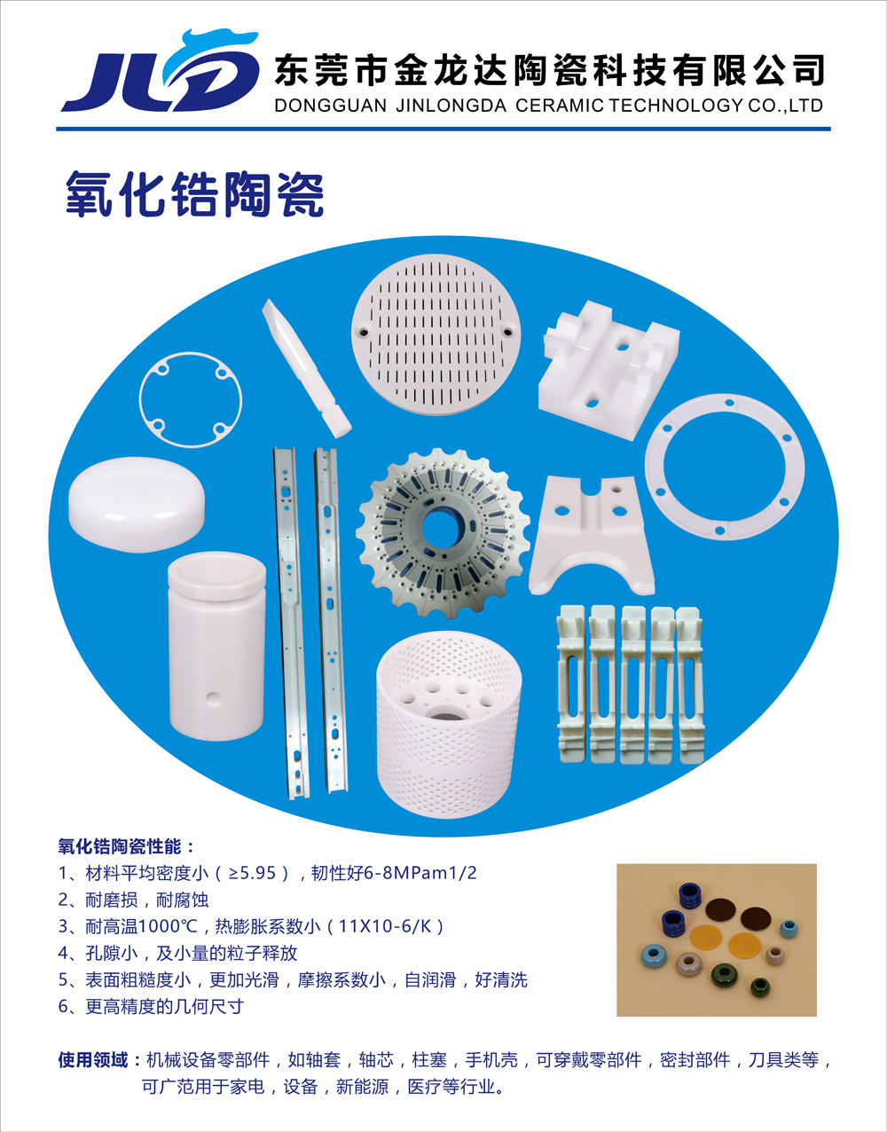 氧化鋯陶瓷