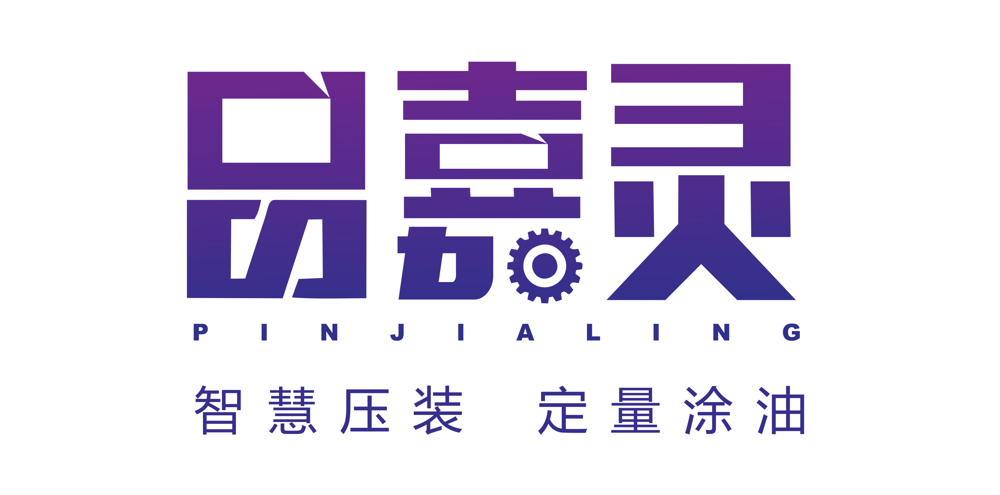 廣東品嘉靈智能科技有限公司攜伺服壓裝機、伺服旋鉚機、非標設備 、電動涂油機亮相CAEE家電制造業供應鏈展覽會