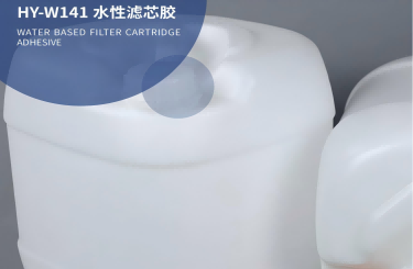 水性濾芯膠