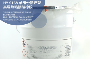 單組份阻燃型高導熱粘接硅橡膠