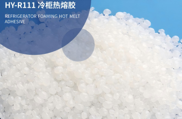冷柜熱熔膠