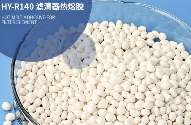 濾清器熱熔膠