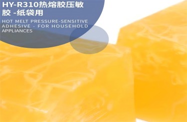 熱熔膠壓敏膠-紙袋用
