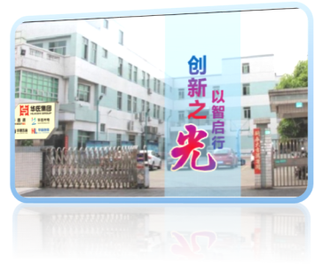 東莞華志光電：創新驅動，引領光電科技新潮流?