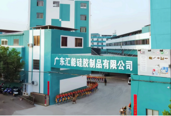 廣東匯能硅膠制品有限公司近年動態顯示其在技術研發、市場拓展及社會責任等方面持續發力