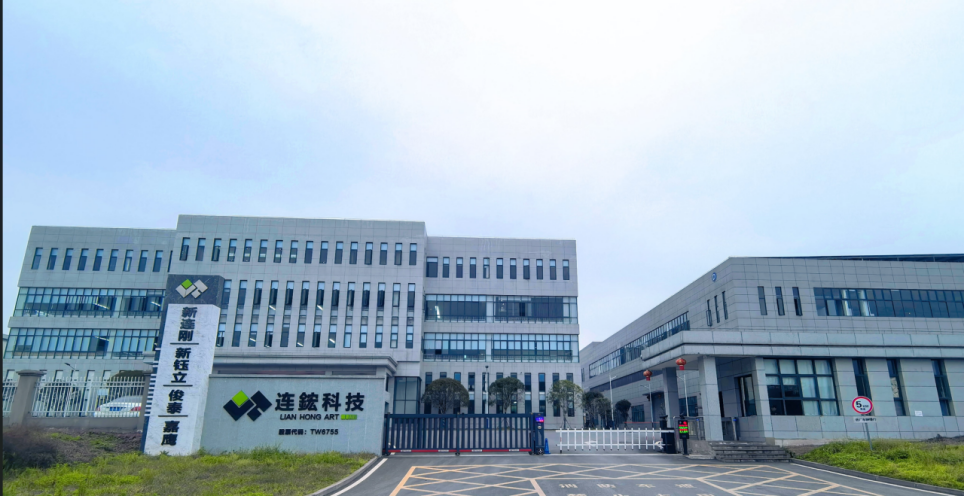 2025 年新連剛電子科技（重慶）有限公司動態