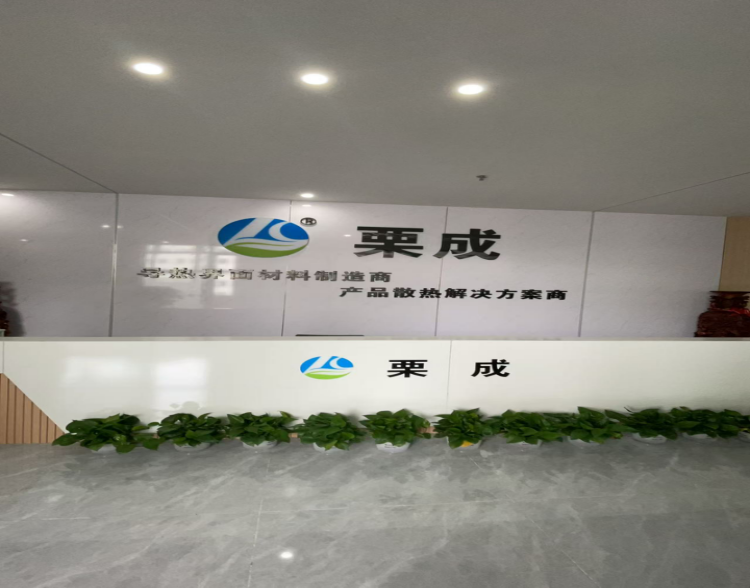 廣東栗成新材料科技有限公司：新材料領域的創新引擎，驅動行業新發展