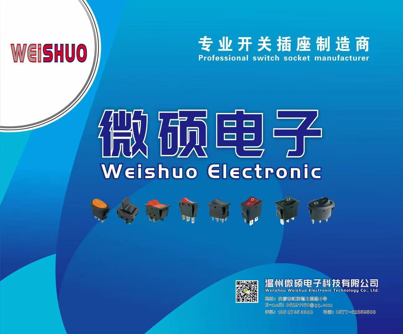溫州微碩電子科技有限公司：創新驅動，引領行業新發展?