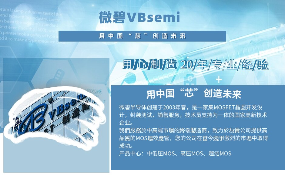深圳市微碧半導體有限公司VBsemi 第三代 SiC MOSFET