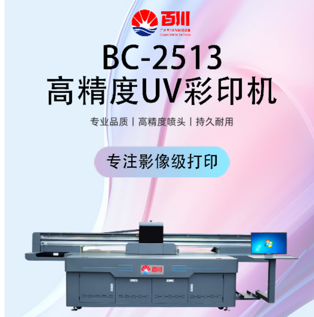 廣州百川數碼設備有限公司：創新引領，砥礪前行