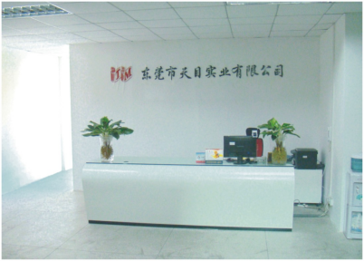 東莞市天目實業有限公司：砥礪前行，開拓創新